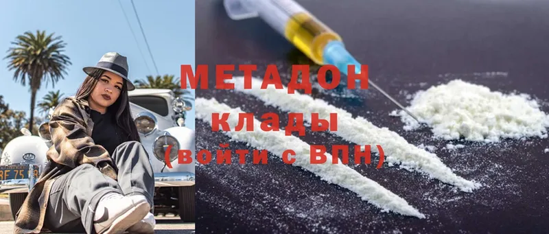 МЕТАДОН methadone  как найти закладки  Кызыл 