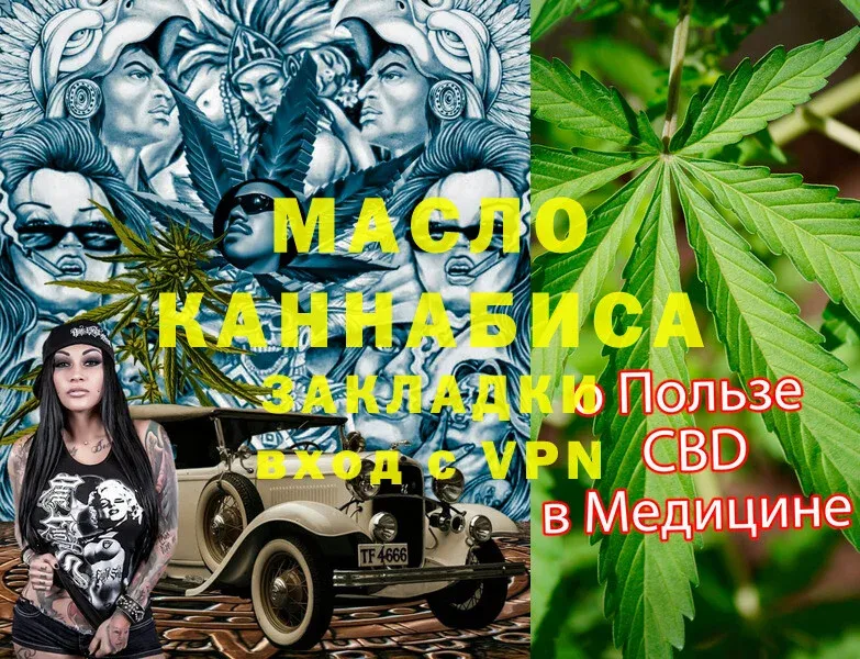 ТГК гашишное масло  МЕГА   Кызыл  закладка 